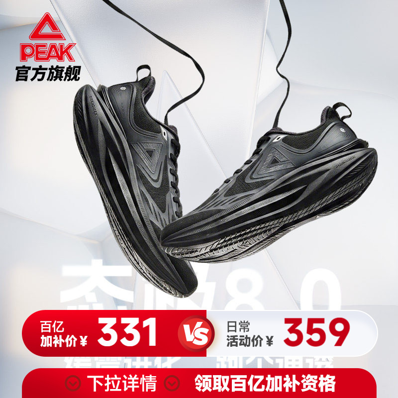 匹克态极8.0黑色跑步鞋男鞋