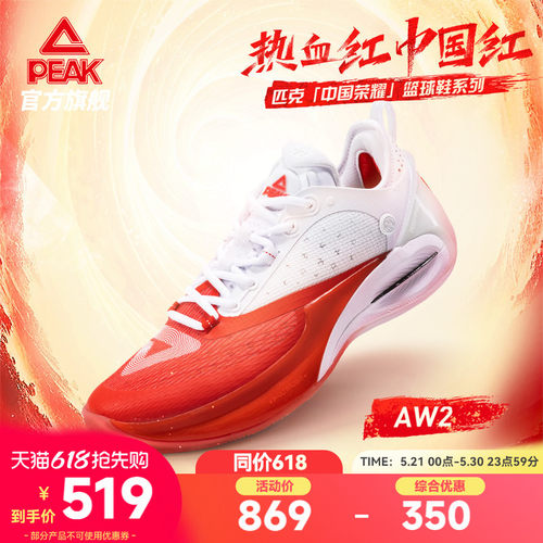 匹克维金斯AW2热血配色篮球鞋