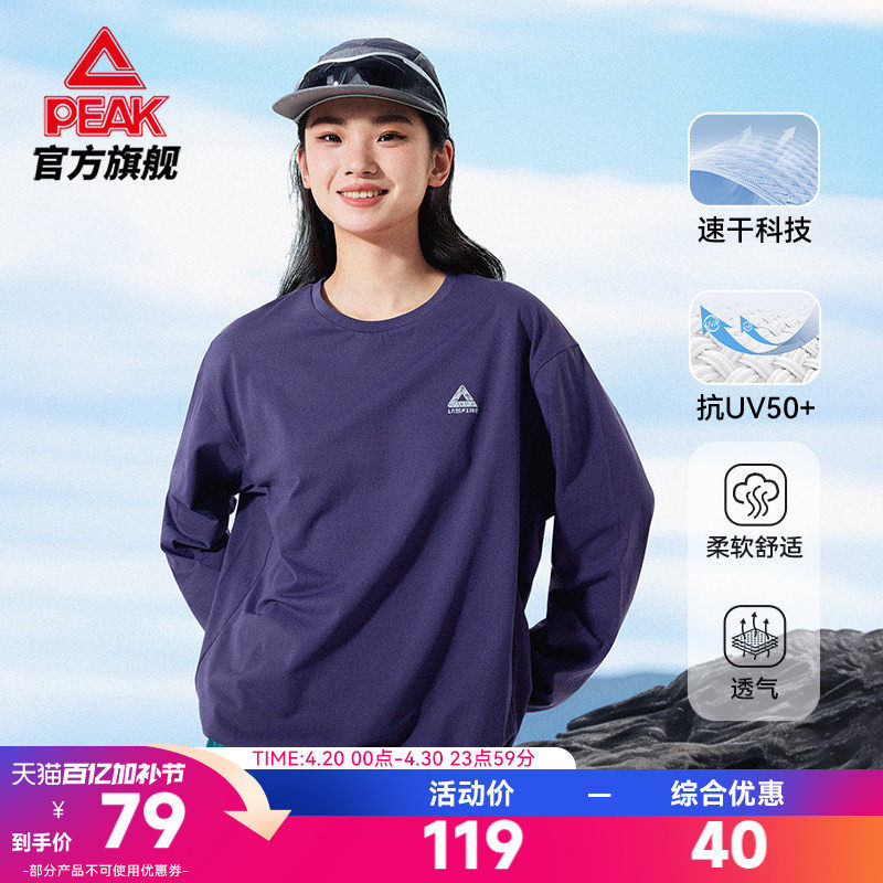 匹克采风丨速干防晒长袖T恤运动上衣女春动新款卫衣跑步打底男