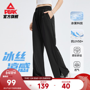 匹克元气裤 |防晒冰丝针织长裤女夏新款阔腿休闲微喇瑜伽呼吸裤