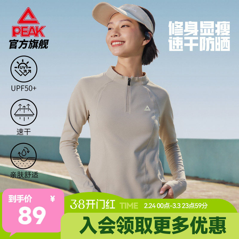 匹克速干防晒长袖T恤|跑步上衣春女半拉链运动卫衣显瘦收腰打底衫