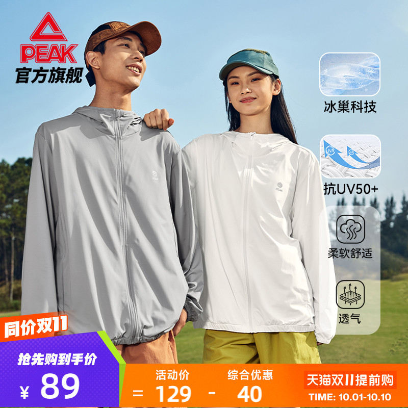 匹克紫薯防晒衣丨户外冰丝皮肤风衣夏季轻薄透气男休闲运动外套女