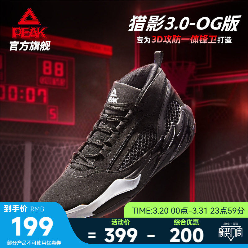 匹克态极猎影3篮球鞋男款革面男鞋球鞋中帮支撑运动鞋官方正品