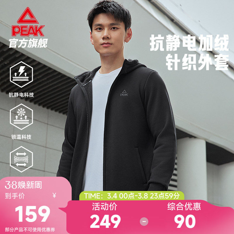 匹克针织加绒外套春季新款男抗静电跑步商务运动休闲上衣户外卫衣