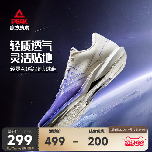 匹克态极轻灵4实战篮球鞋