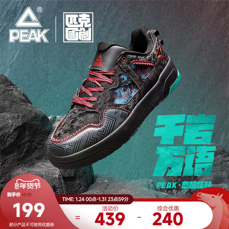 匹克国创态极板鞋男-千岩万语秋季新款休闲鞋冬季防滑男士运动鞋,运动鞋new,板鞋,淘宝优惠券,粉丝福利购,淘宝优惠卷