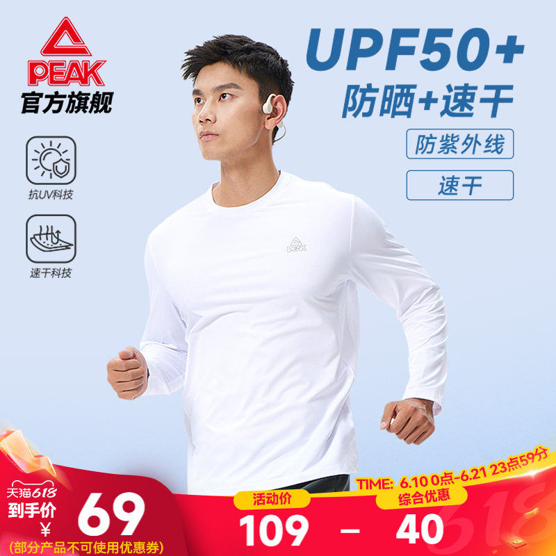 匹克防晒长袖T恤丨夏季跑步速干T恤男士运动上衣轻薄健身训练户外