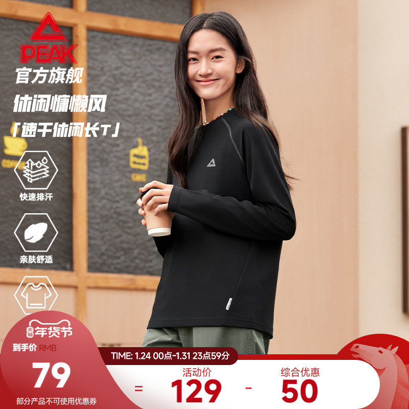 匹克休闲圆领长袖T恤冬季新款男运动速干卫衣宽松套头衫打底衫女,运动服/休闲服装,运动T恤,淘宝优惠券,粉丝福利购,淘宝优惠卷