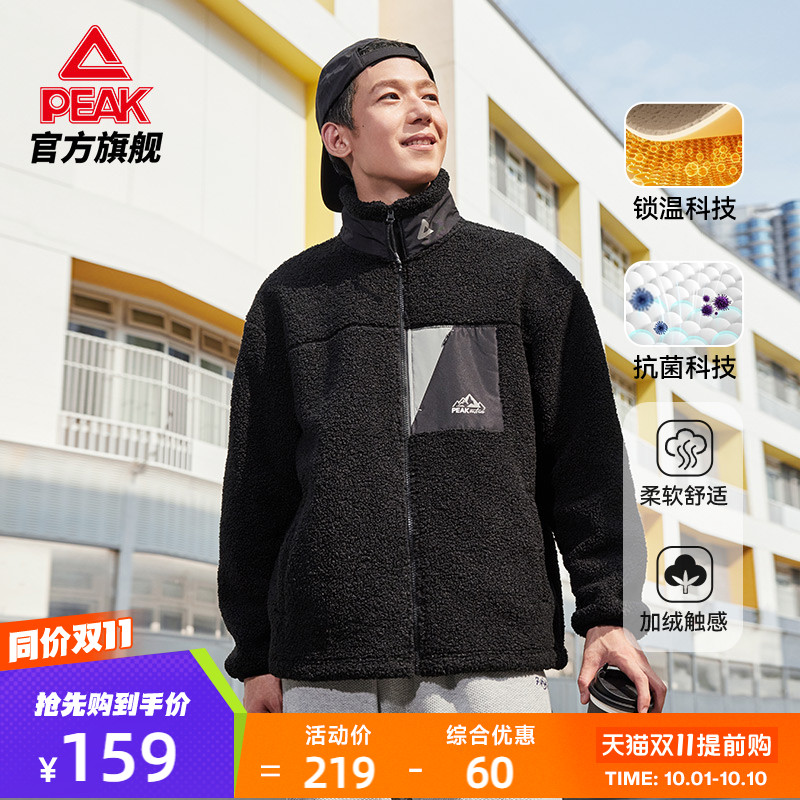 匹克羊羔绒开胸单衣锁温科技立领