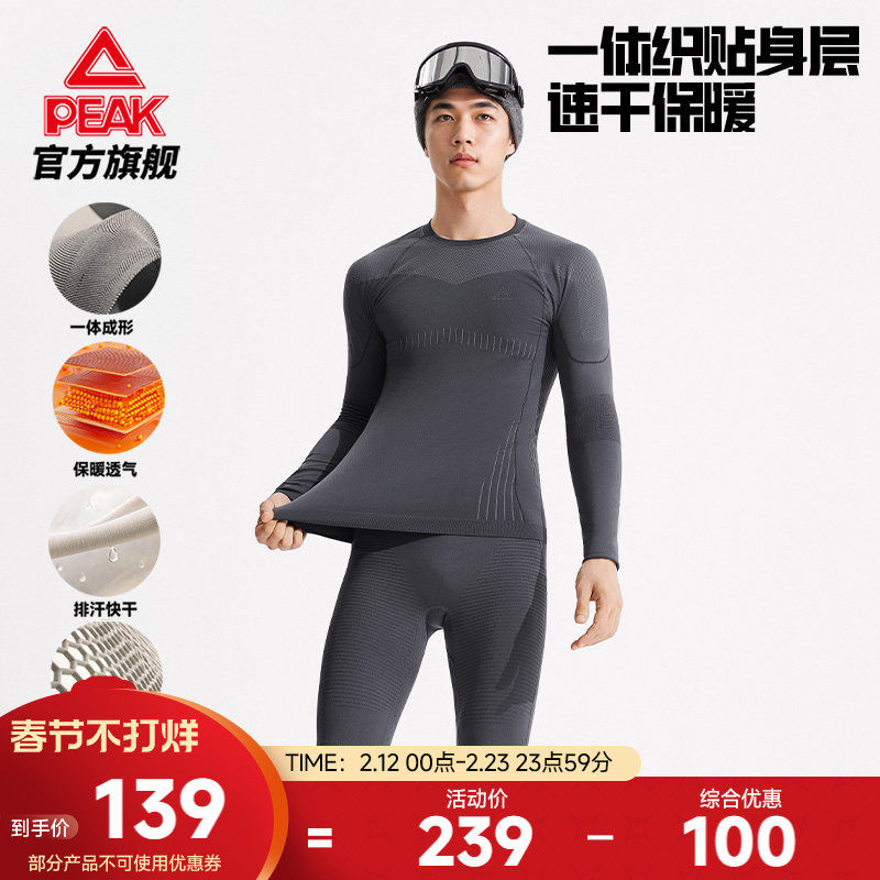 匹克速干压缩套装户外运动男长袖滑雪保暖透气内衣跑步健身打底裤
