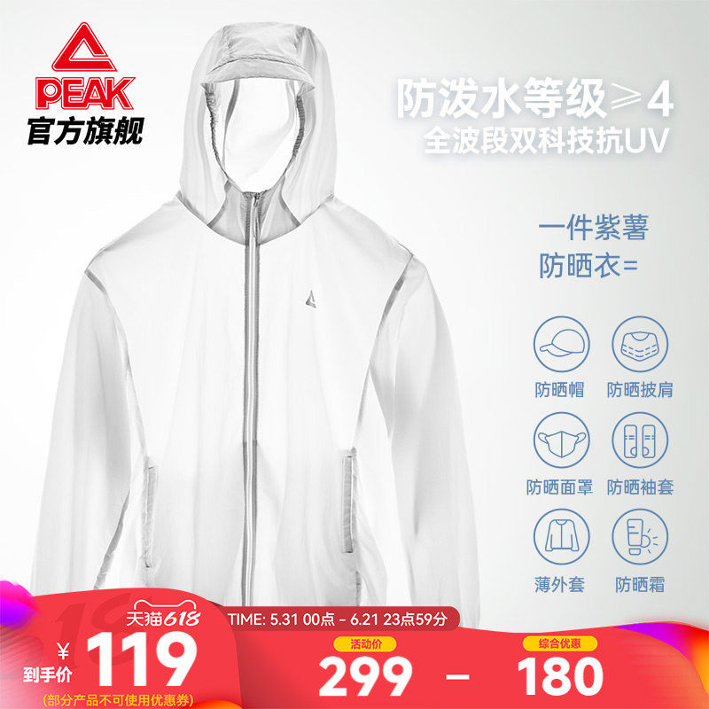 匹克驭水科技丨防晒运动外套夏新款透气户外上衣梭织骑行风衣男