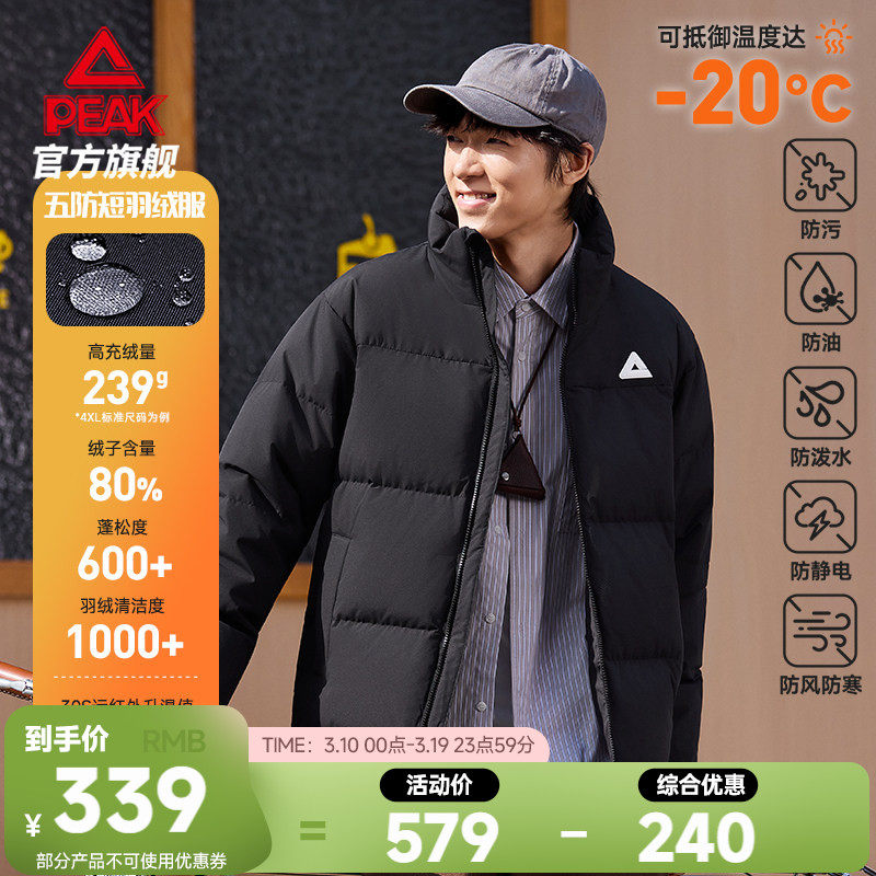 匹克驭雪五防羽绒服丨休闲冬新款户外短款男保暖官方正品运动外套