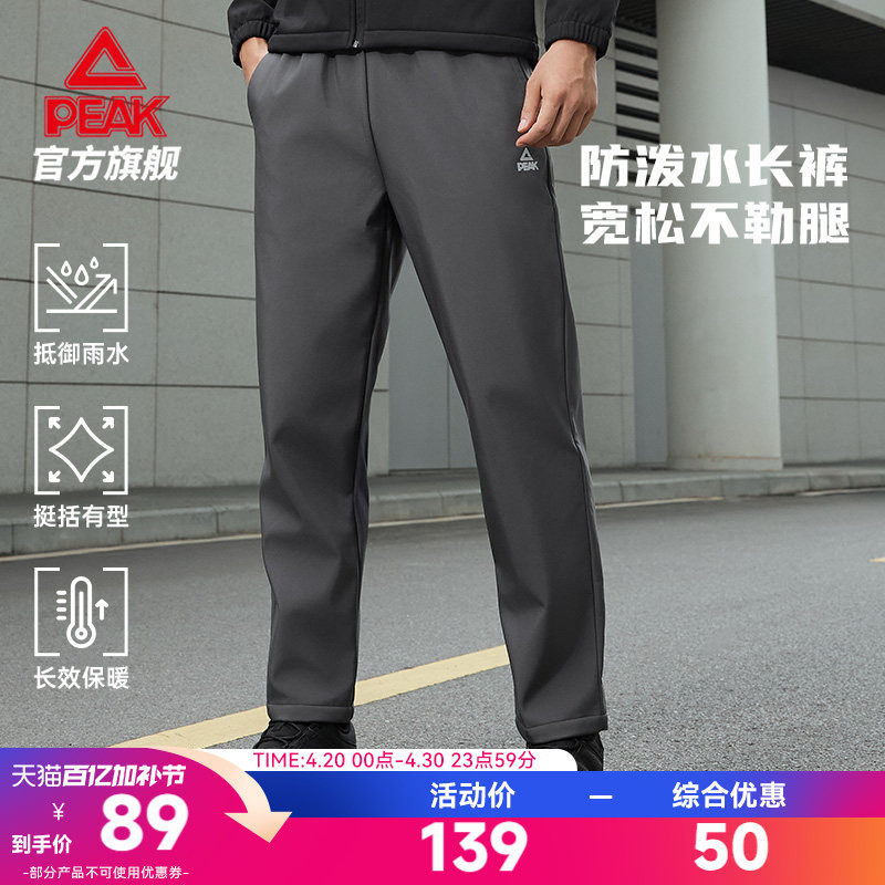 匹克防泼水长裤男士春季新款梭织加绒休闲通勤直筒跑步商务运动裤
