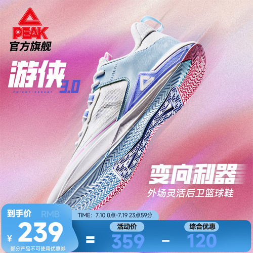 匹克态极游侠实战篮球鞋
