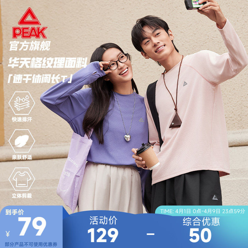 匹克休闲圆领长袖T恤春季新款男运动速干卫衣宽松健身户外跑步女