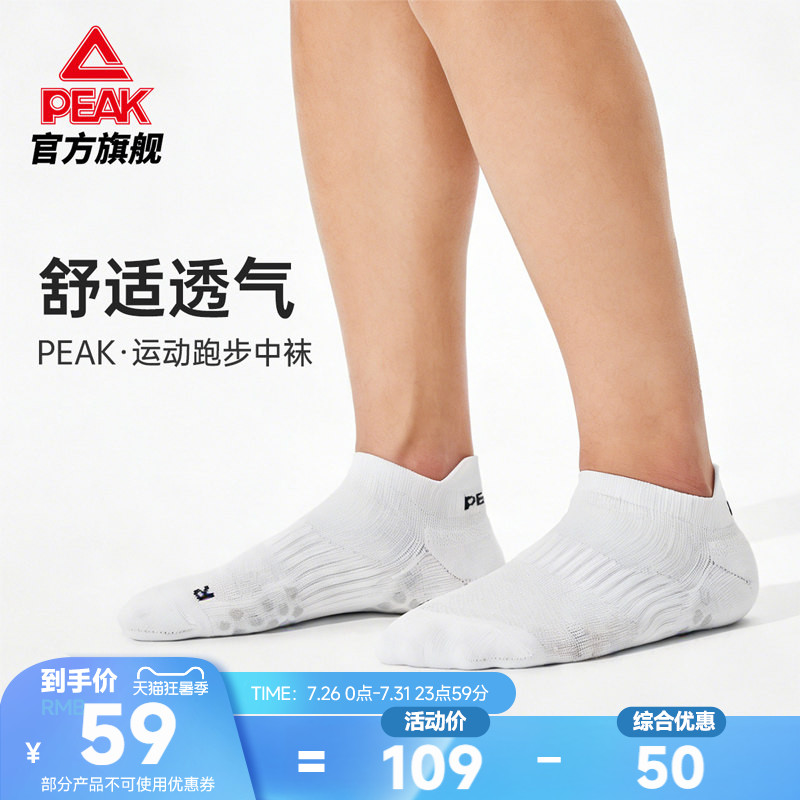 匹克跑步袜男女透气耐磨运动袜子