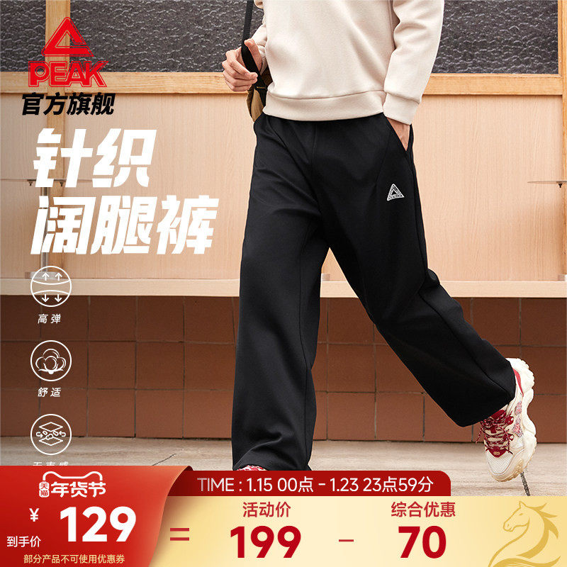匹克针织运动裤男冬季新款阔腿平口裤休闲宽松长裤户外直筒通勤女,运动服/休闲服装,运动长裤,淘宝优惠券,粉丝福利购,淘宝优惠卷