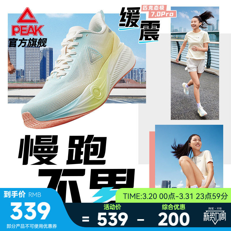 匹克态极7.0PRO跑步鞋女鞋夏季新品缓震回弹训练鞋体测运动鞋子女