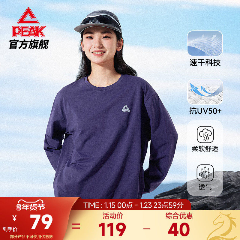 匹克采风丨速干防晒长袖T恤运动上衣女秋动新款卫衣跑步打底男,运动服/休闲服装,运动T恤,淘宝优惠券,粉丝福利购,淘宝优惠卷