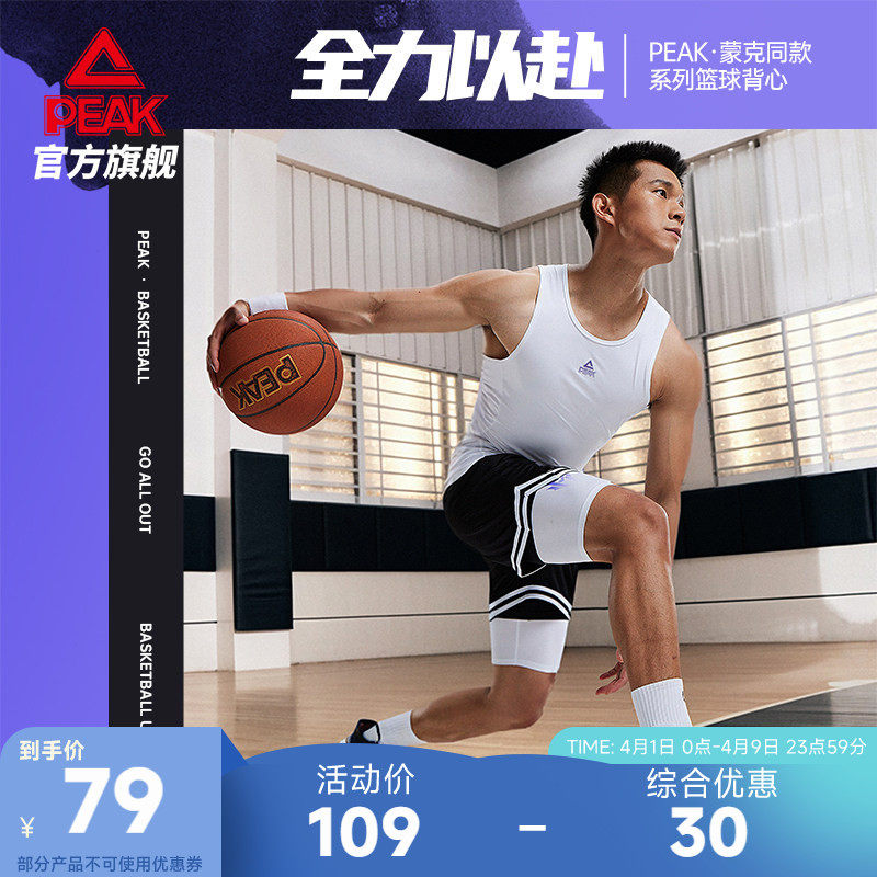 匹克蒙克同款速干篮球背心男士夏季新款篮球训练紧身背心运动透气