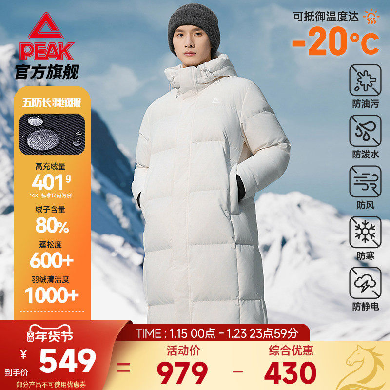 匹克驭雪五防羽绒服加厚长款冬新款零下户外东北男鸭绒运动外套女,运动服/休闲服装,运动羽绒服,淘宝优惠券,粉丝福利购,淘宝优惠卷