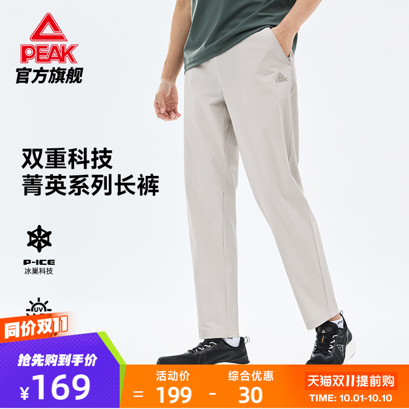 匹克冰巢防晒抗菌长裤男