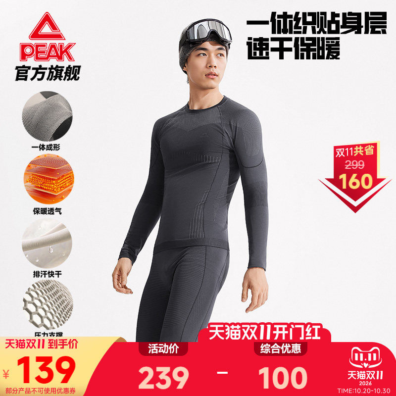 匹克速干压缩套装户外运动男长袖滑雪保暖透气内衣跑步健身打底裤