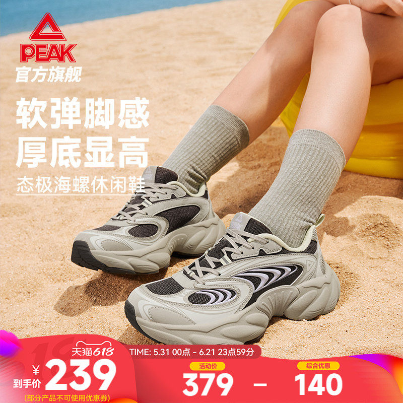 匹克态极海螺鞋复古增高女鞋