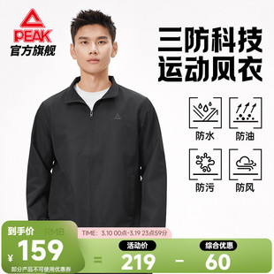 匹克商务夹克三防梭织外套冲锋风衣男春季新款防泼水防油污上衣