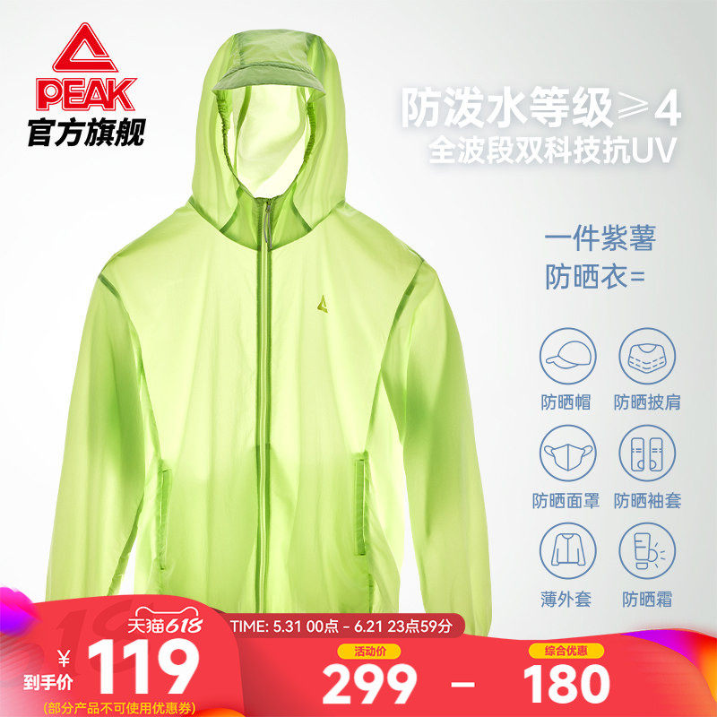 匹克紫薯防晒衣丨夏季户外防晒外套男女轻薄皮肤衣透气钓鱼服上衣