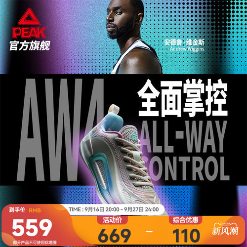 匹克态极维金斯AW4代战靴篮球鞋