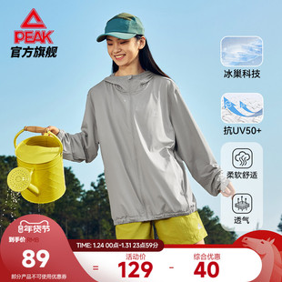 匹克紫薯防晒衣 |户外冰丝皮肤风衣女夏季轻薄透气上衣男运动外套