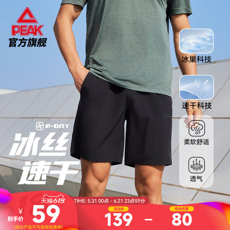 匹克运动短裤冰丝速干男夏新款透气梭织综训休闲健身跑步五分裤