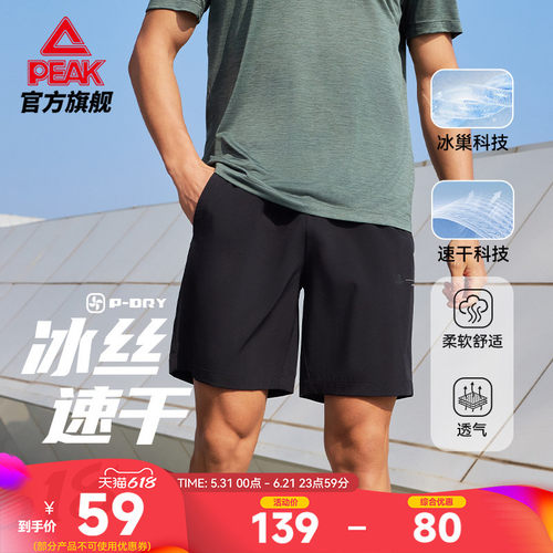 冰丝速干透气运动五分短裤
