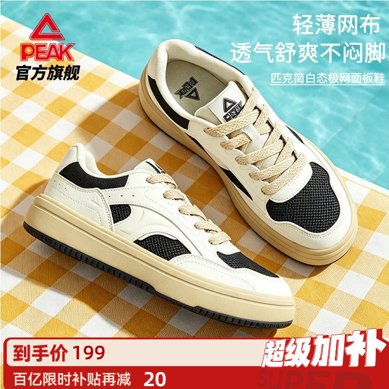 匹克态极简白网面板鞋男夏季新款男鞋透气休闲鞋子厚底防滑运动鞋