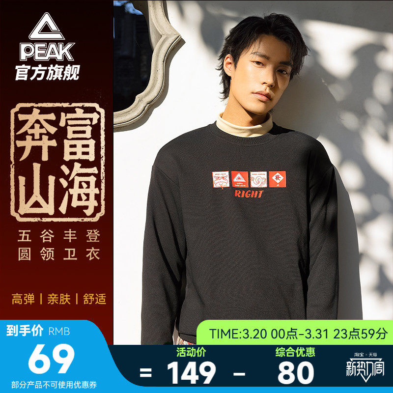 匹克五谷丰登 | 新年圆领卫衣男红色休闲新款套头衫本命年上衣女