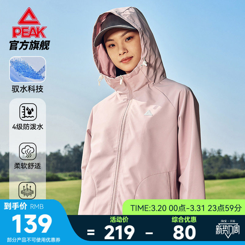 匹克户外驭水梭织运动外套春季新款女防风衣冲锋休闲上衣健身茄克