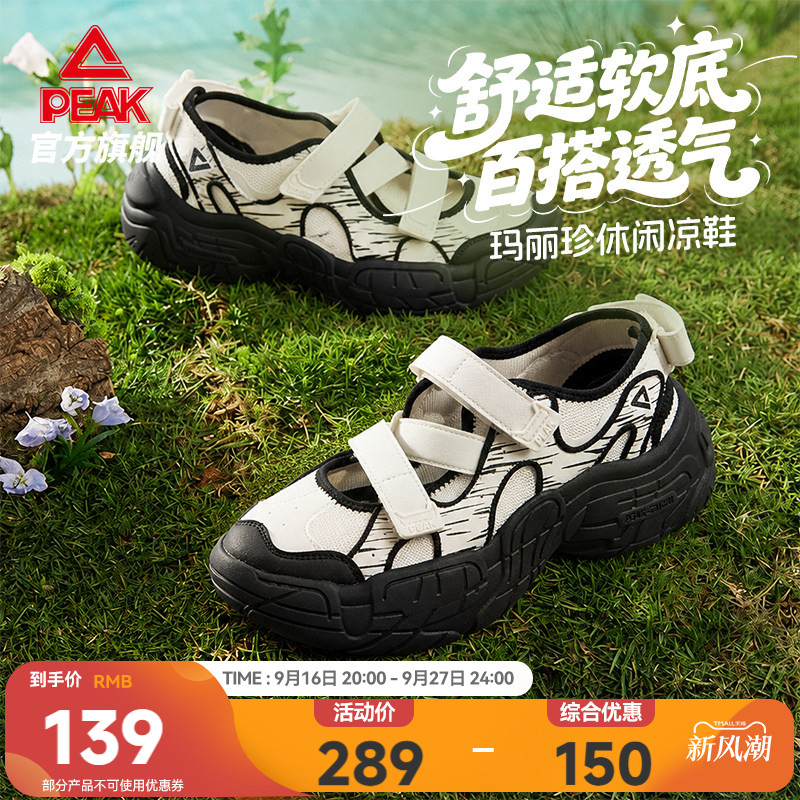 匹克元气态极玛丽珍软底凉鞋图片