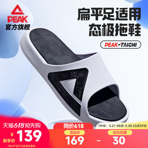 匹克态极足弓鞋扁平足适用拖鞋