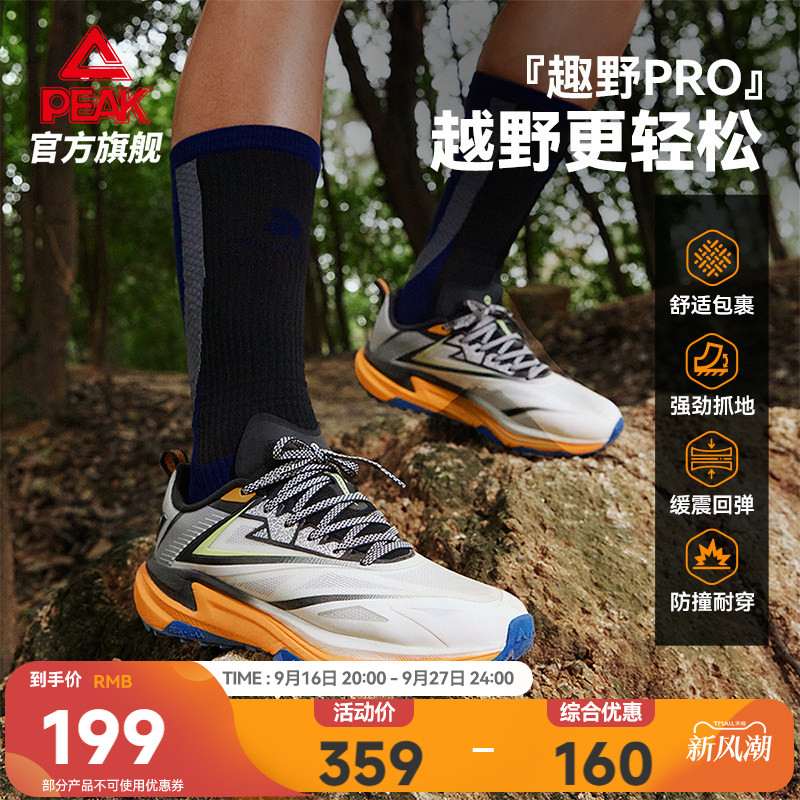 匹克态极趣野PRO越野跑鞋男夏季网面透气减震耐磨止滑登山运动鞋图片