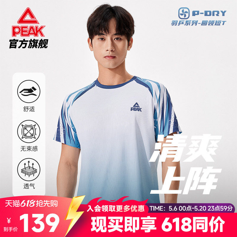 匹克羽毛球服圆领短袖T恤男新款套头休闲运动上衣训练比赛球衣