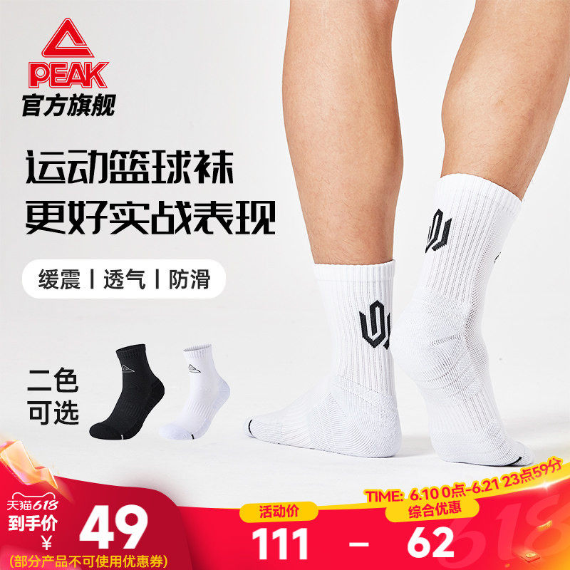 匹克篮球袜子3双夏季新款篮球袜运动袜舒适透气生活休闲组合袜男