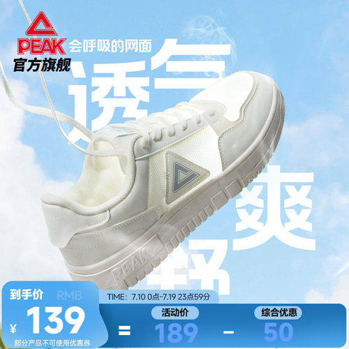 匹克百搭软底小白鞋情侣同款