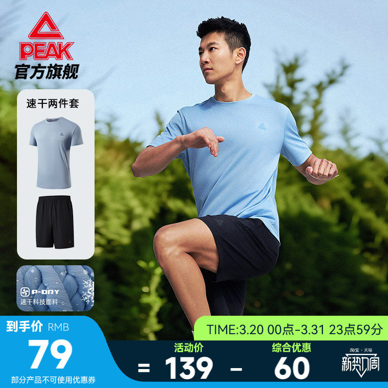 匹克速干套装丨男运动两件套透气上衣休闲户外训练跑短袖短裤套装