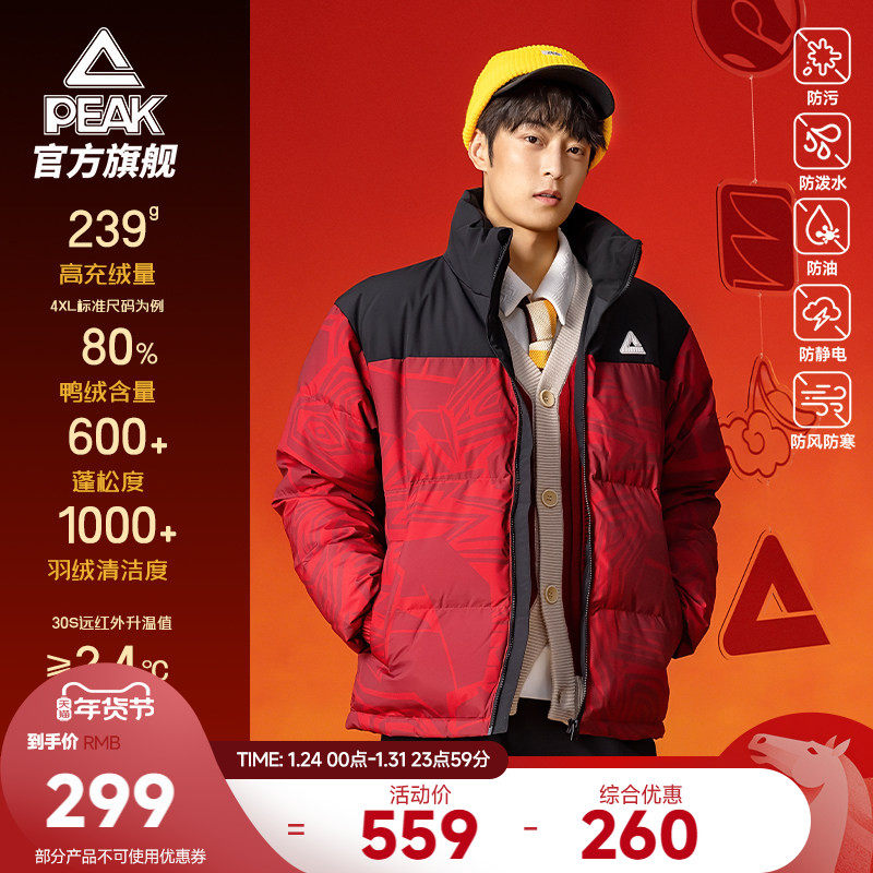 匹克五谷丰登 | 驭雪五防羽绒服男新年红色马年本命年保暖外套女,运动服/休闲服装,运动羽绒服,淘宝优惠券,粉丝福利购,淘宝优惠卷