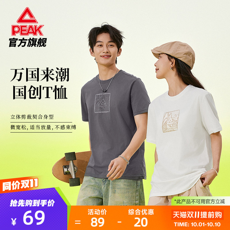 匹克国创×万国来朝纯棉T恤男