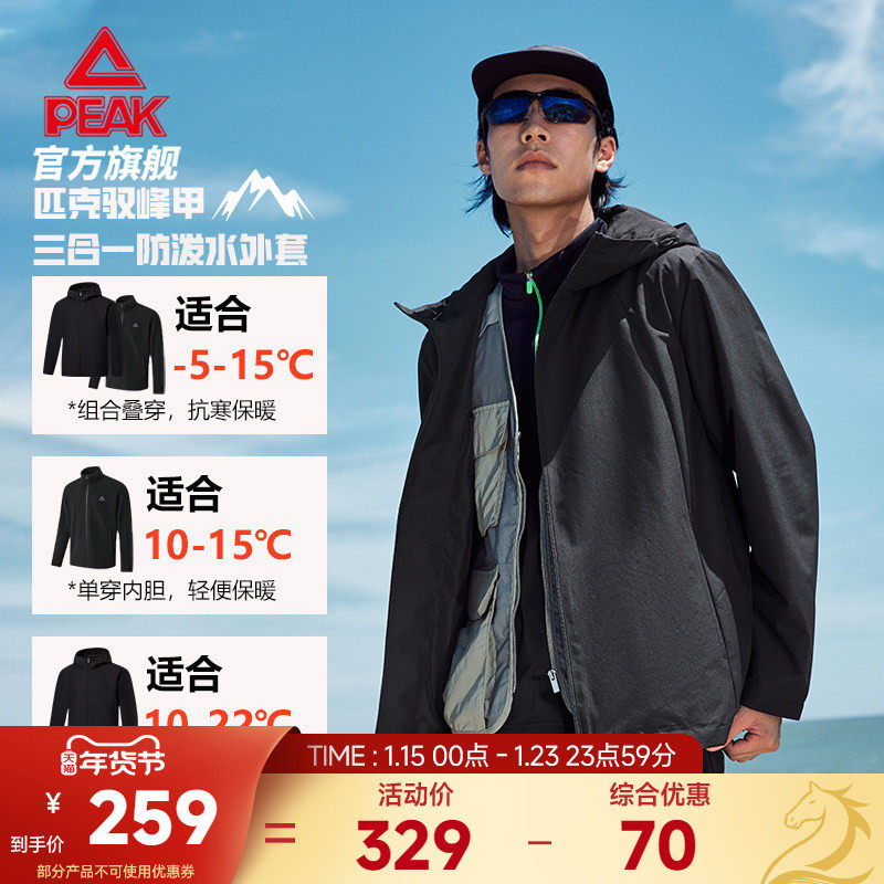 匹克防泼水三合一运动外套风衣男秋冬新款冲锋保暖内胆连帽上衣女,运动服/休闲服装,运动茄克/外套,淘宝优惠券,粉丝福利购,淘宝优惠卷