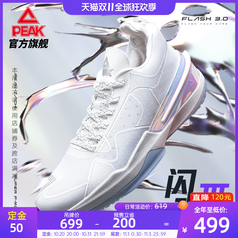 【预售499】匹克态极闪现3代篮球鞋秋季新款实战耐磨运动鞋男