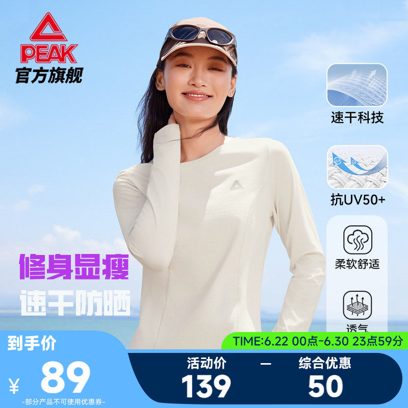 速干防晒长袖T恤修身宽松透气