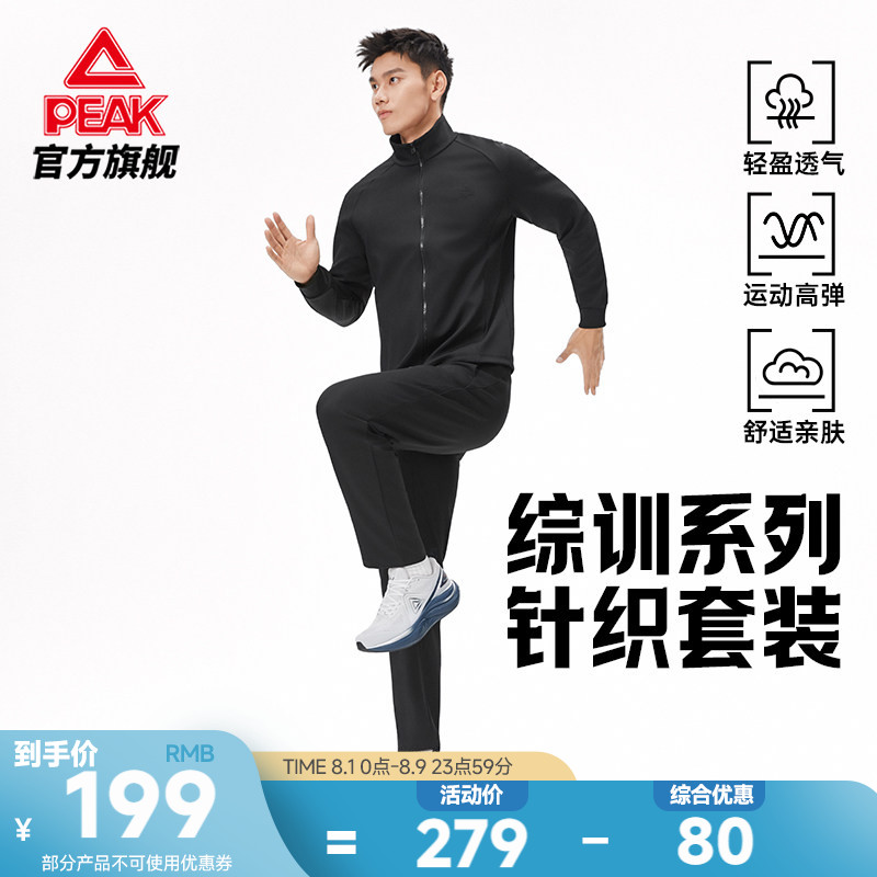 针织透气立领外套长裤套装